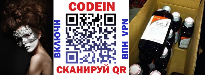 купить наркоту  Новомичуринск  Кодеиновый сироп Lean Purple Drank 